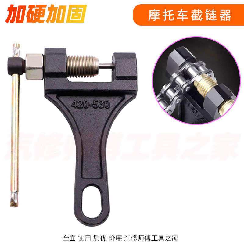 Chain Disassembly Special tool Locomotive Tricycle Universal Detached Chain chain Chain Interceptors 420428530