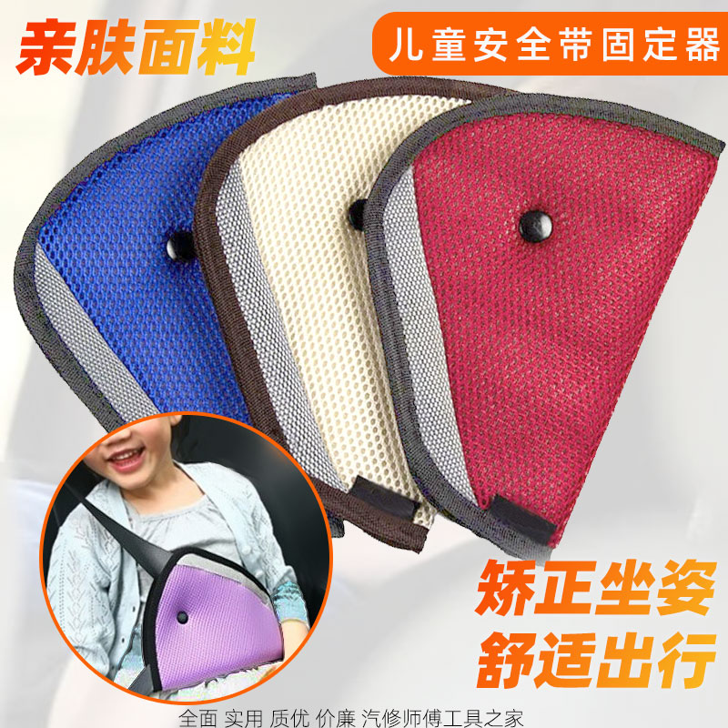 Car Child safety belt fixer No-neck guard shoulder strap baby shoulder protection sleeve adjusting theorizer neck guard supplies