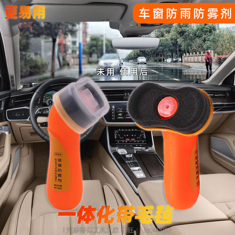 Car windshield window defogging spray film long-lasting anti-fog waterproof anti-fog artifact glass rearview mirror rainproof agent