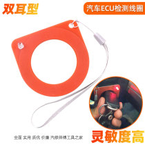 Auto chip induction coil detector ECU inspection coil switch key anti-theft computer engine inspection