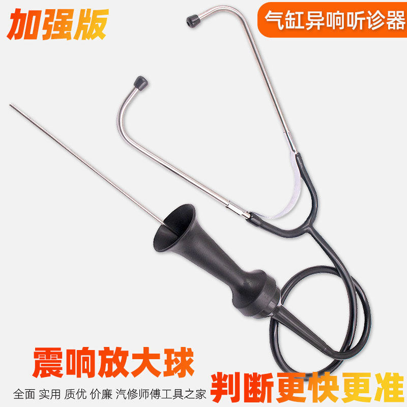 New Enlarged Cylinder Isloud Stethoscope Car Engine Belt Pulley Cylinder Noise Detection Petrol Repair Steam-Protect Vibe Ppai 