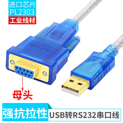 Emitusb turn rs232 serial port line industrial grade 9-pin serial port converter USB transfer serial port line com mouth mother head