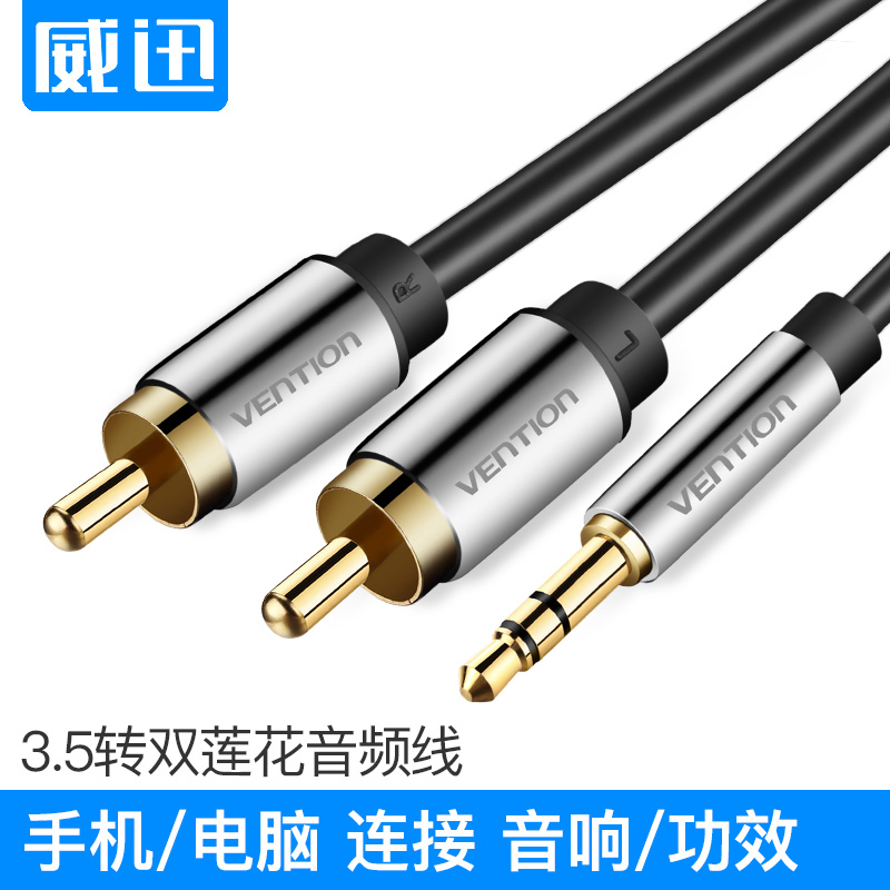 Weixun 1 minute 2 audio line 10% 2 3 5mm turn double lotus head phone sound computer speaker connection line 2 m