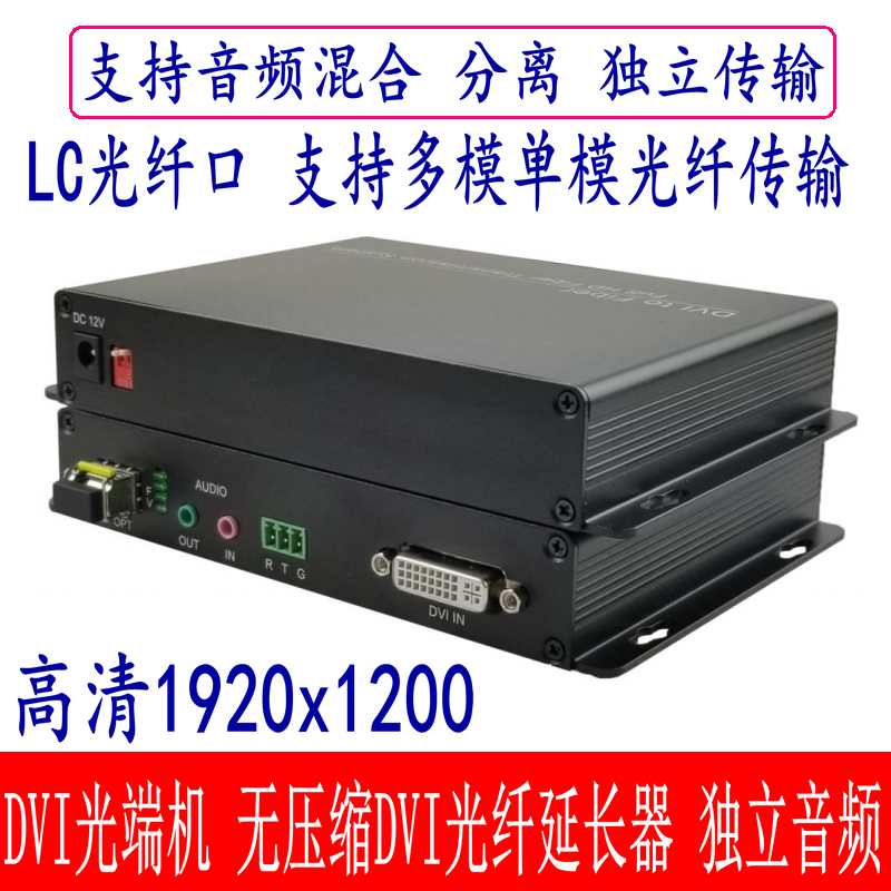 High definition DVI optical transceiver dvi fiber transceiver plus audio USB keyboard Mouse KVM Extender single fiber single multimode