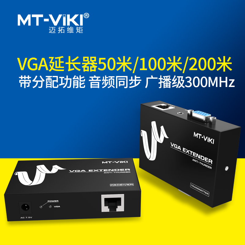 MT-100 200 300T audio VGA extender video transmitter transmitter transceiver 200m