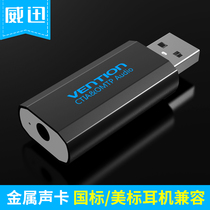 Weixun usb to 3 5 audio adapter cable Mike USB eating chicken sound card Apple Android typec headphone converter