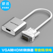 Wei Xun VGA to HDMI converter with audio HD line VGA interface head transfer wiring computer box projector