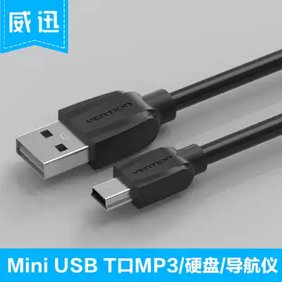 Weixun mini USB data cable USB2 0 to Mini 5pin T-port charging cable Portable hard drive