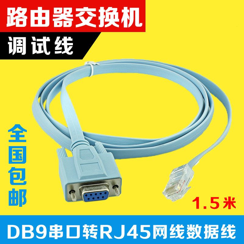 Suitable for Cisco Huawei Console Data Line Crystal Head RJ45 Network to 9 hole RS232 serial port COM port
