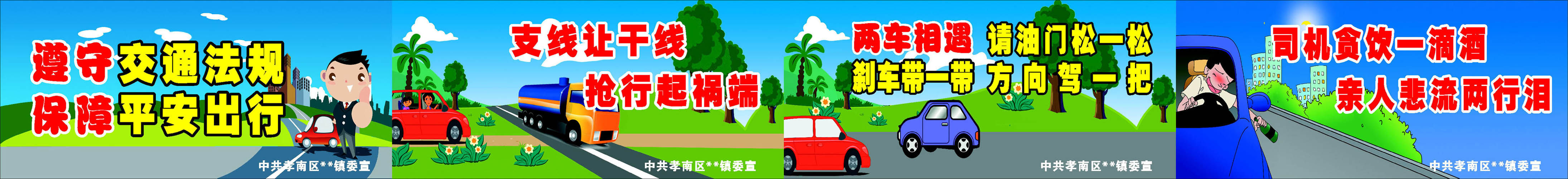 607 painted posters printed exhibition board material stickers Photo 34 Traffic Safety Advocacy Painter