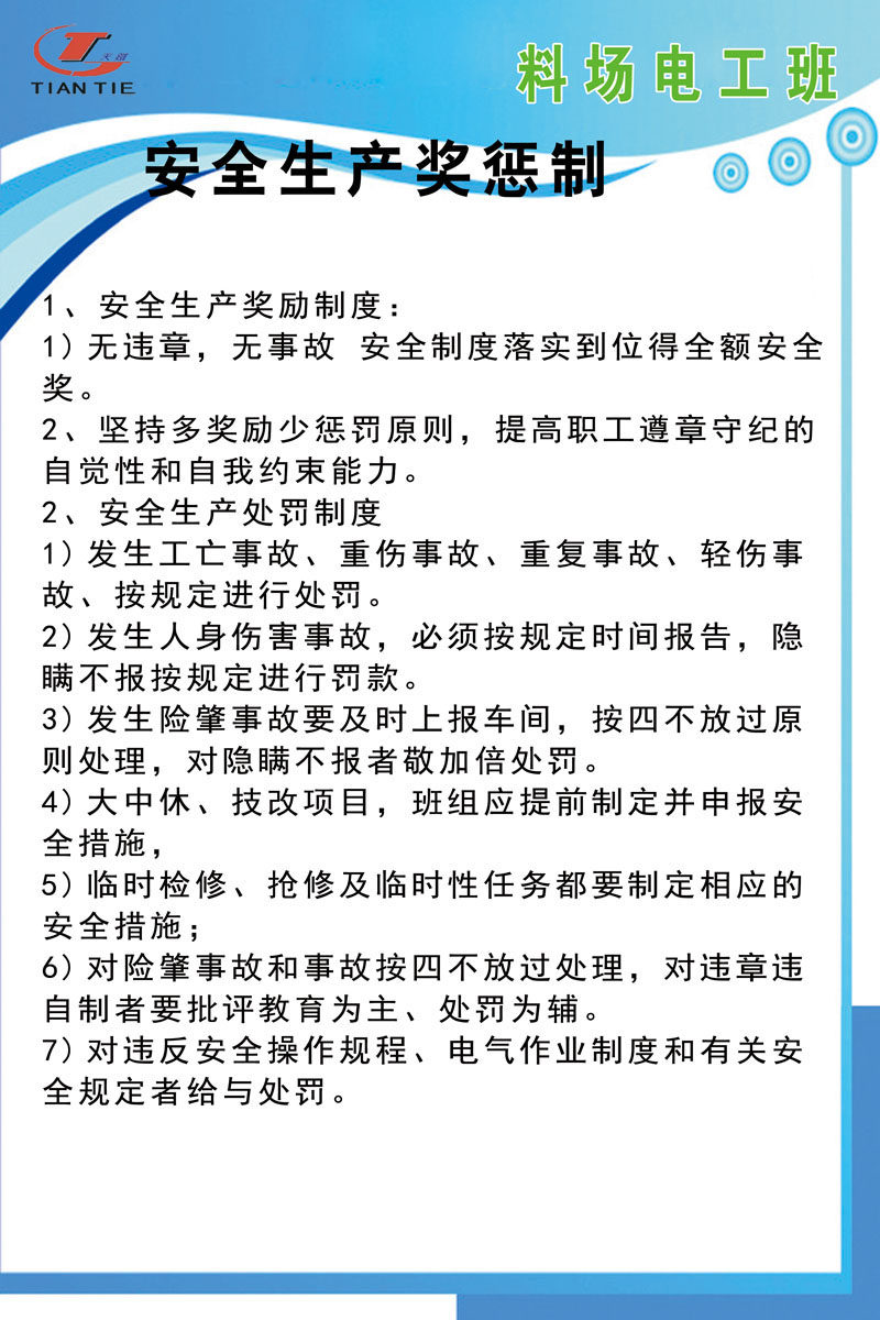 607 Painting poster printing exhibition board material sticker picture 312 Safety production reward and punishment system materials Electrician class