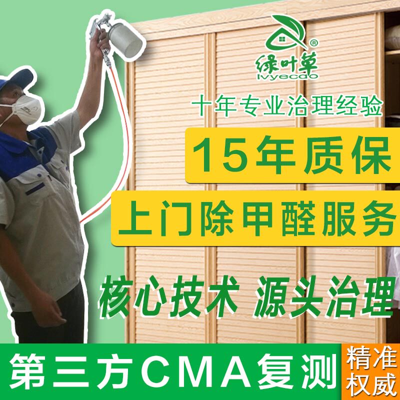 On-site professional formaldehyde removal treatment service company Shanghai Suzhou Wuxi new house air purification office treatment