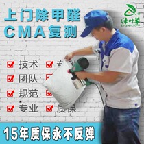 New house air purifying detaste handling door-to-door with formaldehyde treatment service mother and baby rush professional to formaldehyde company