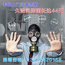 Door-to-door disinfection sterilization service Suzhou Shanghai Wuxi Changzhou Hangzhou office table sterilization Air purification