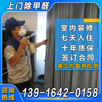 On-site professional formaldehyde removal disinfection Shanghai Suzhou Wuxi Hangzhou Kunshan Service Company Office