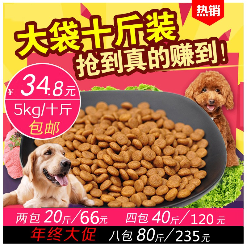 Dog food 5kg10 haggi tedi gold mahasi smorye large small and medium sized adult dog puppies 20 universal