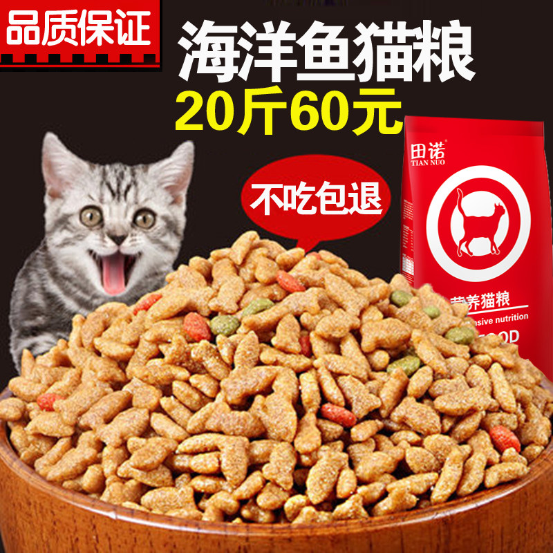 Tano nourishing cat food deep sea fish meat taste 10kg percent of cat and cat food cat staple food seafood flavor 20 catty cat food