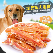 Pet Snacks Chicken Breasts Chicken Bar Chicken Dried Chicken 800g Golden Hair Bears Teddy Dog Snacks