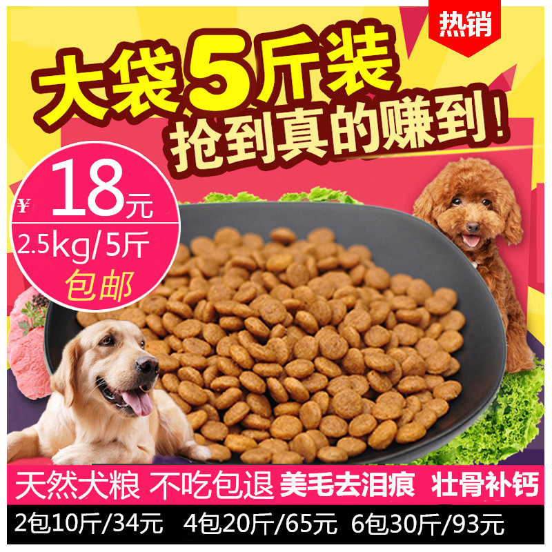 Bulk dog food 5 catties 2 5kg Dog Puppies 10 Small Medium Sized Large Dogs 40 Teddy King Maud Pastoral