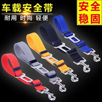 Pet Car Seat Belt Dog Safety Rope Vehicular Traction Rope Telescopic Car Traction Belt Dog Chain Teddy Supplies