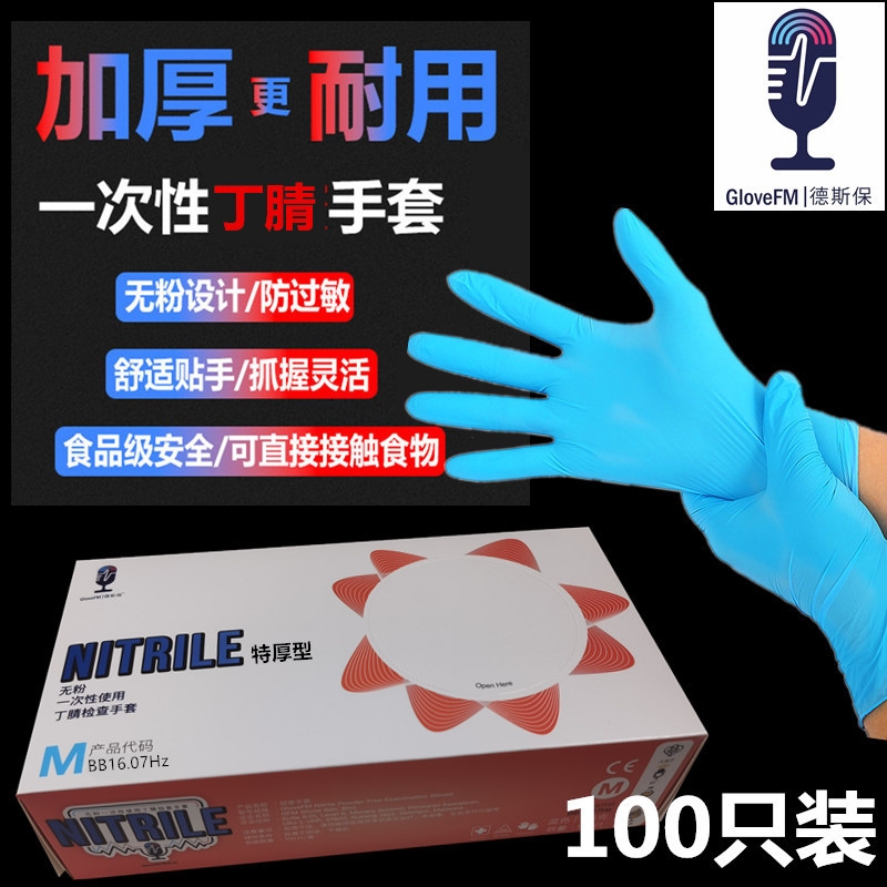 Desbao Nitrile Gloves, Disposable, Powder-Free, for Auto Repair, Maintenance, Catering, Kitchen Cleaning, Laboratory, High Elasticity, Extra Thick