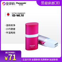 Panasonic shaver electric shaver womens special full body armpit hairy leg hair shaver ES-WL10