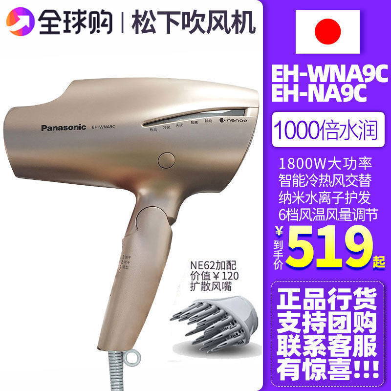 Panasonic blower Home High power negative ion hair care hair WNA9C WNA9C NA9C NA98Q NA98Q