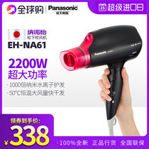 Panasonic hair dryer Hair salon high-power constant temperature quick-drying nano water ion protection hot and cold hair dryer EH-NA61