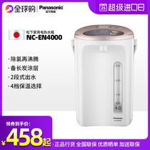 Panasonic Panasonic NC-EN4000 EN3000 electric water bottle household insulation kettle anti-dry
