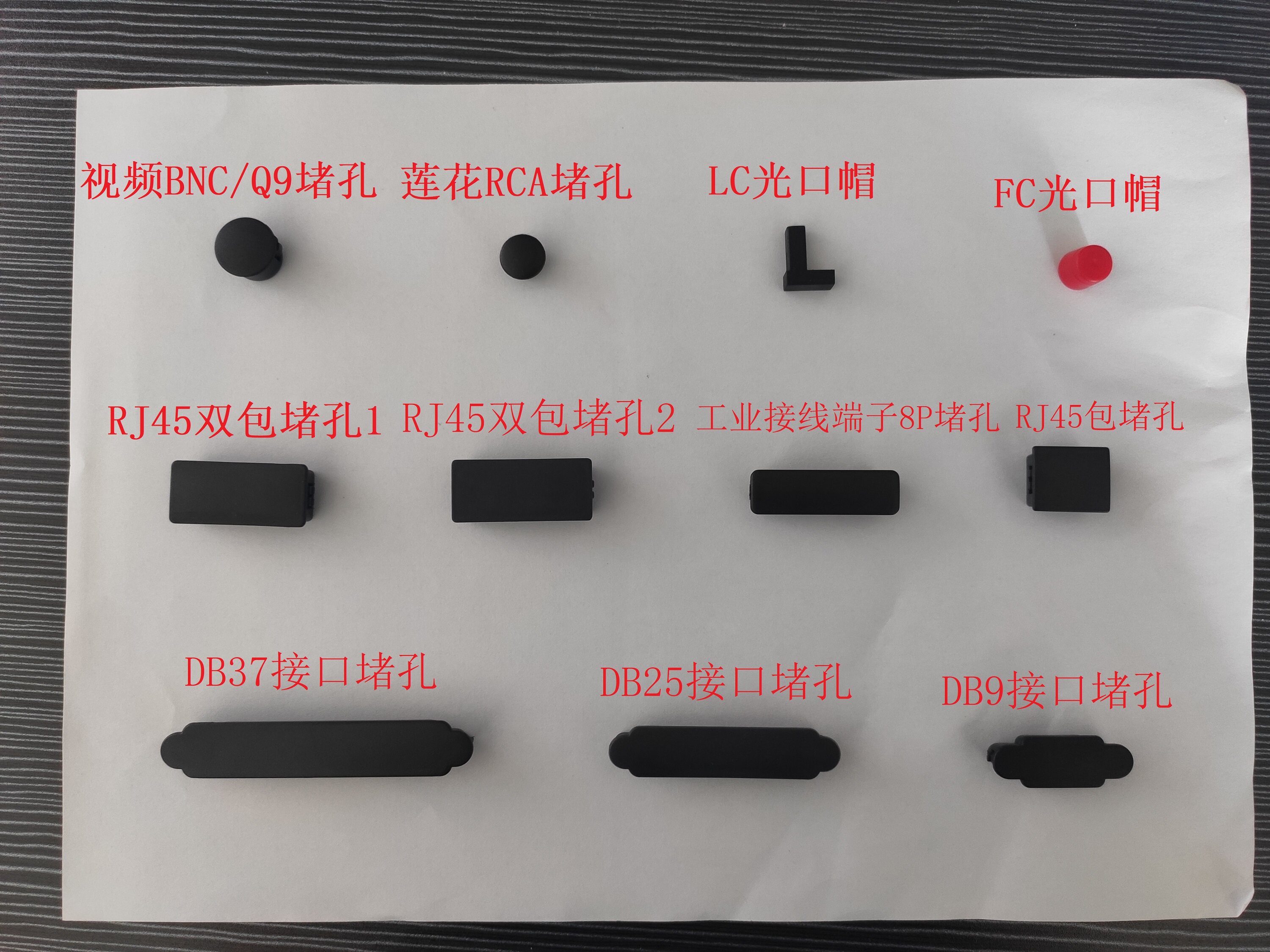 DB37 DB37 DB25 DB25 RJ45 RJ45 BNC RCA connector choke plug plastic card key plastic piece card piece