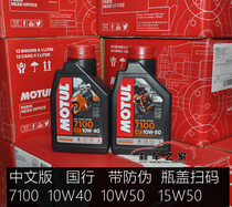 Motte 7100 fully synthetic oil 10W-40 Motorcycle lubricating oil 5100 15w50 10w50 300V