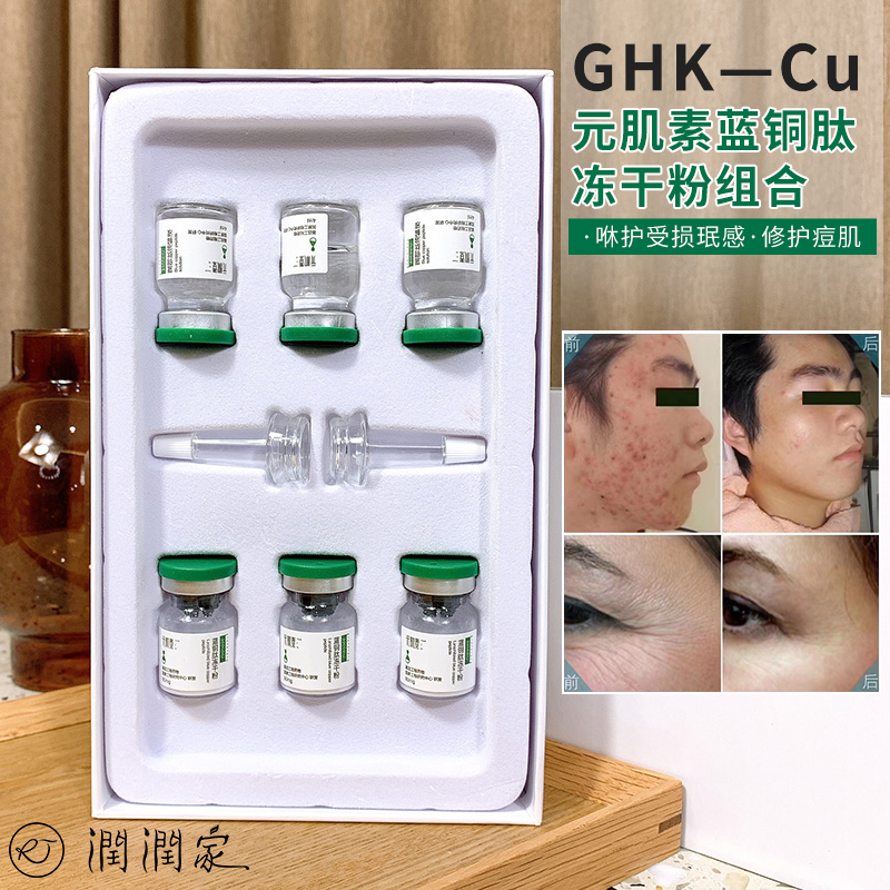 Acne - printing repair sensitive myogen bluecopper peptide oligophide freeze - dry powder essential liquid to maintain fragile muscles