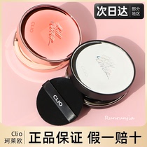 clio Coroléo air cushion light water moisturizing bb cream small gold cover foggy face Shine Magic Mirror New powder bottom liquid