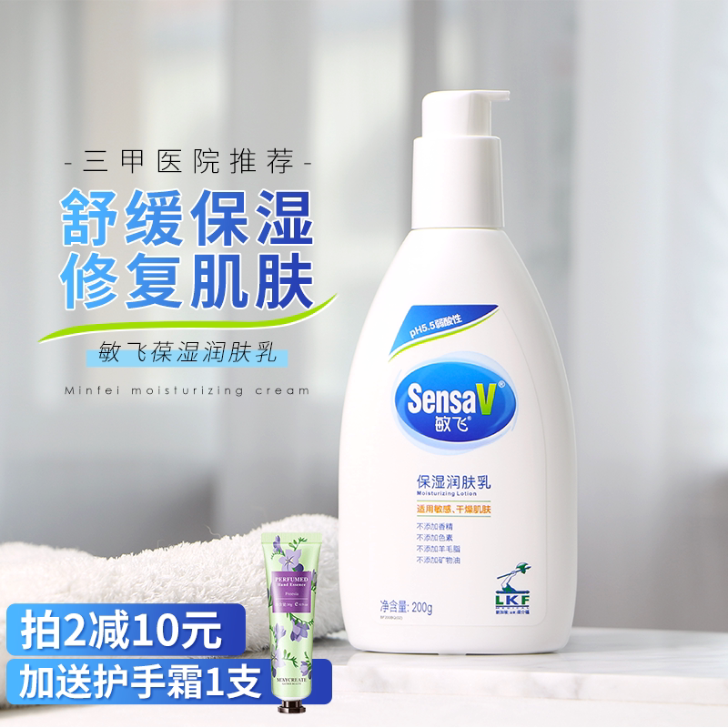 Min Fei Body Lotion Moisturizing Body Lotion Sensitive Skin Gentle Repair Skin Barrier Non-sticky Moisturizing Fei Min