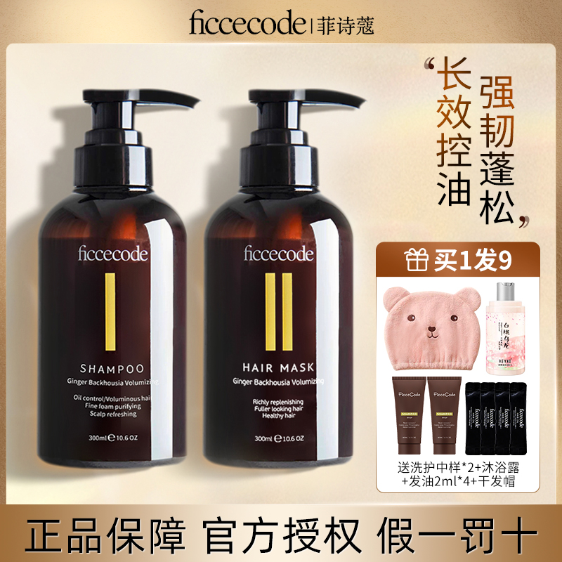 Feishikou ginger shampoo oil control fluffy anti-dandruff itching shampoo cream female eucalyptus ficcecode