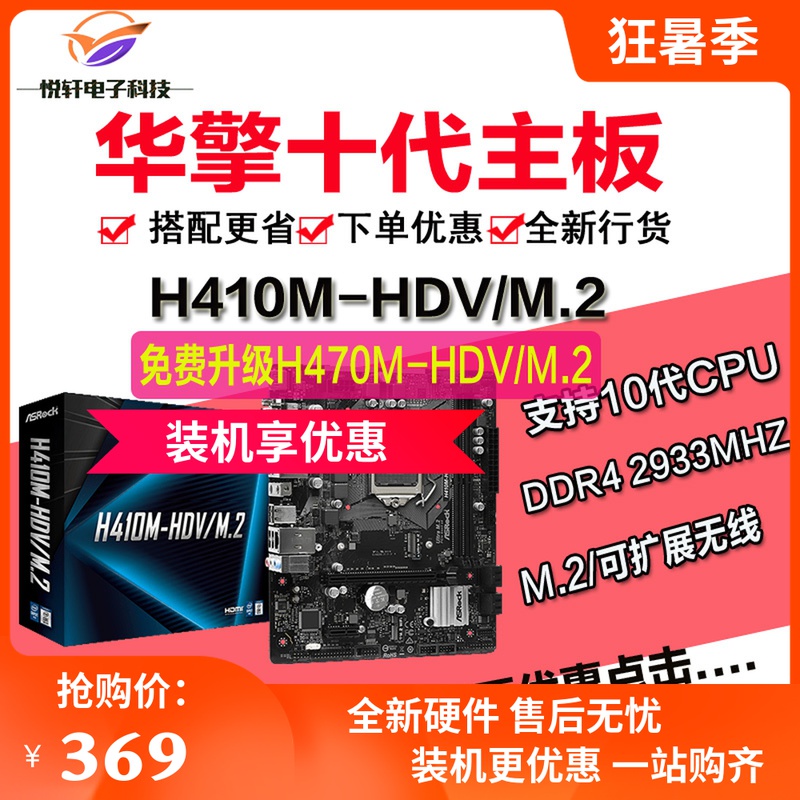 10th generation CPU G6400 i3 10100 10400 F scattered pieces take ASRock H410M-HDV M 2 470