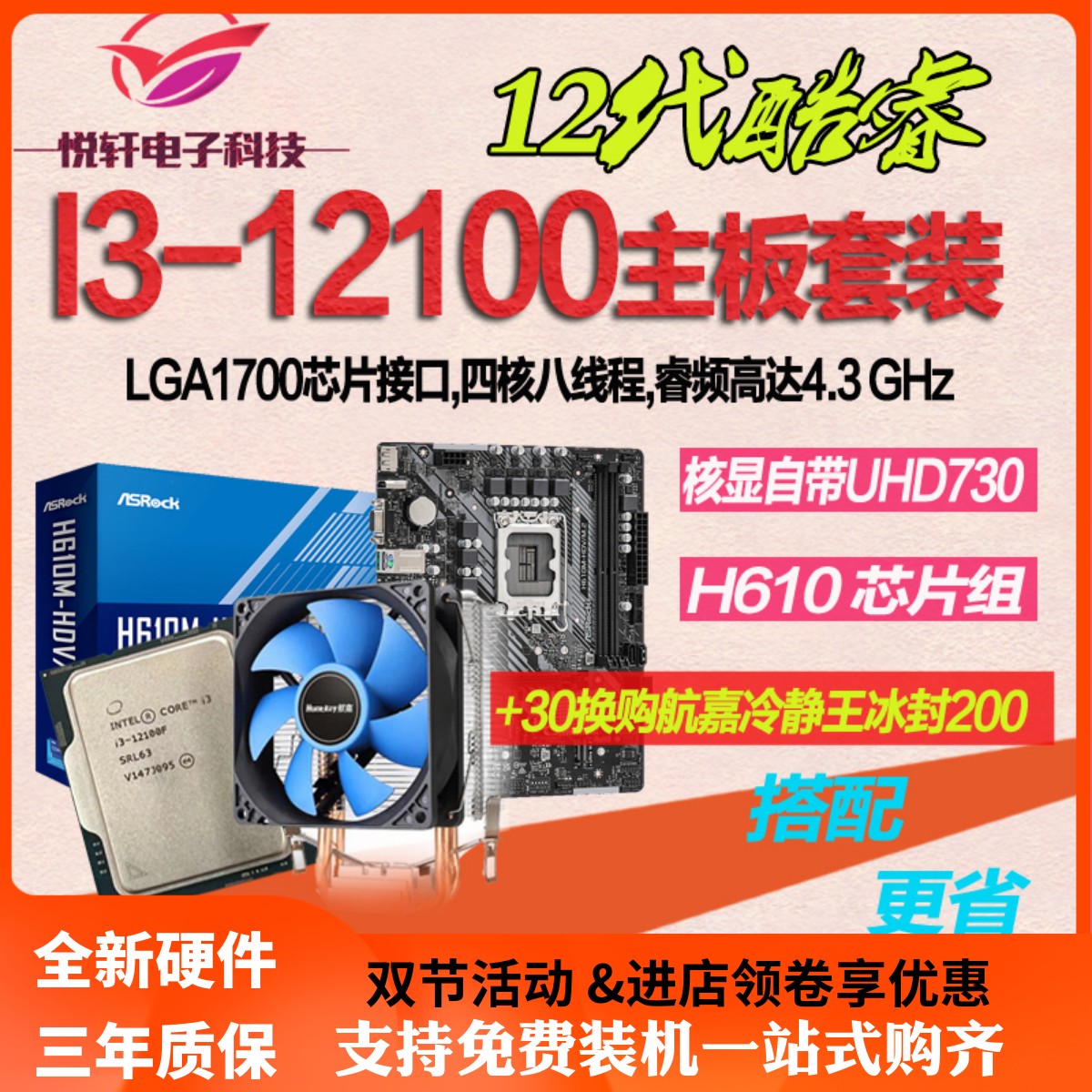 12-generation dominant) I3-12100 loose sheet matching Watson's engine H610M desktop computer CPU motherboard suit-Taobao