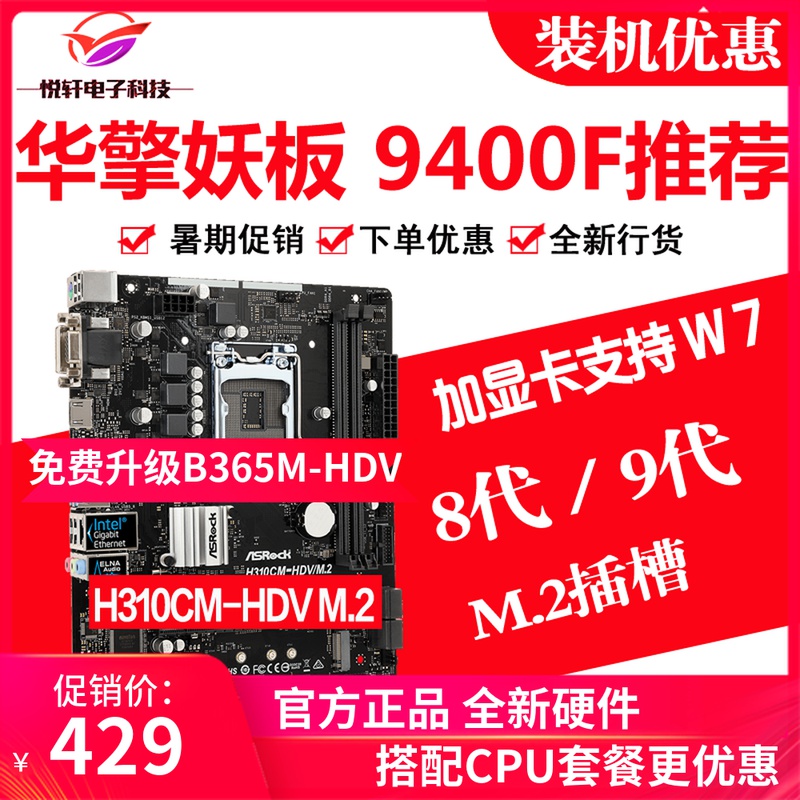 ASROCK B365M-HDV B360 1151-pin Support I3-9100 9400F CPU