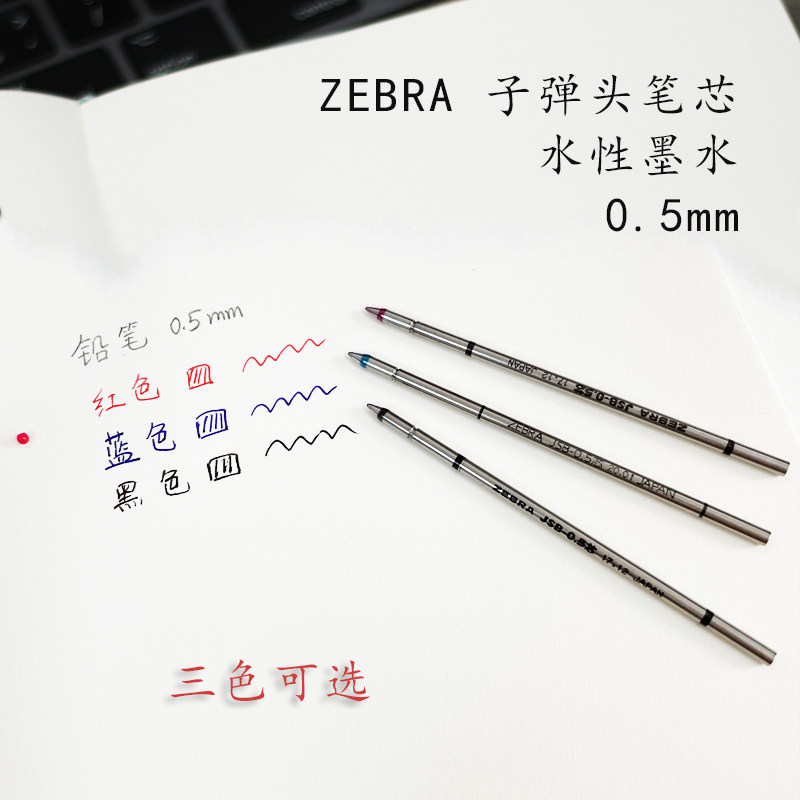 Japan ZEBRA Zebra metal refill Bullet water-based pen refill Neutral refill JSB-0 5 multi-color refill