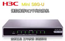 Hua3C 8 port Gigabit enterprise grade network switch non - network wire wire wire wire metal fuselage S8G-U