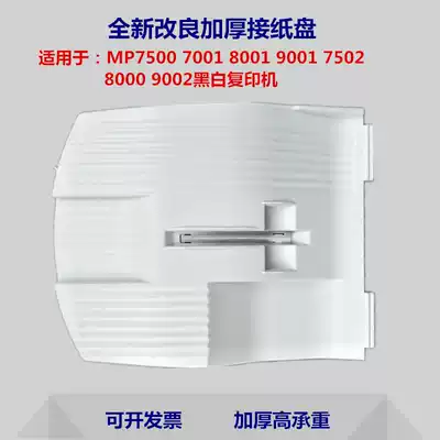 Ricoh MP7500 7001 8001 9001 7502 8000 9002 Copier cardboard paper tray