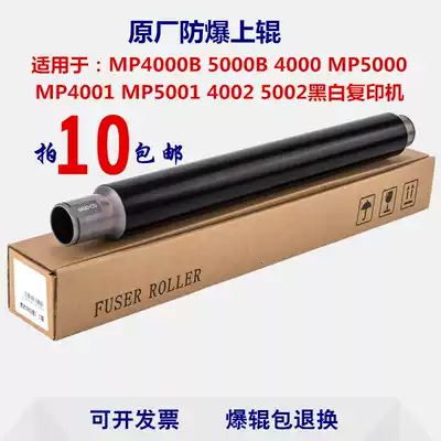 Ricoh MP4000B 5000B 4000 MP5000 5001 4001 4002 5002 Fixing upper roller stick