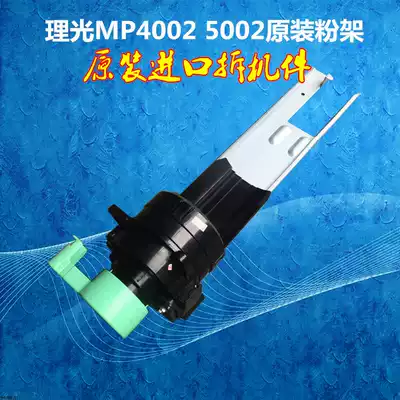 Ricoh MP4000B 5000 4001 5001 5002 4002 Toner bottle bracket compact bracket original