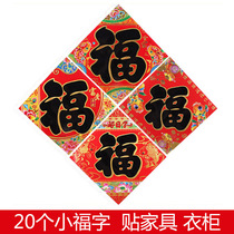 Spring Festival small blessing word sticker Furniture Black word Gold word Small Blessing word New Year Decoration sticker Paper-cut New Year Four Lian Fu Word