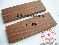 (Red sandalwood knife handle )Mahogany knife handle Mahogany heart-piercing handle Ebony heart-piercing handle Ebony knife handle Red sandalwood material