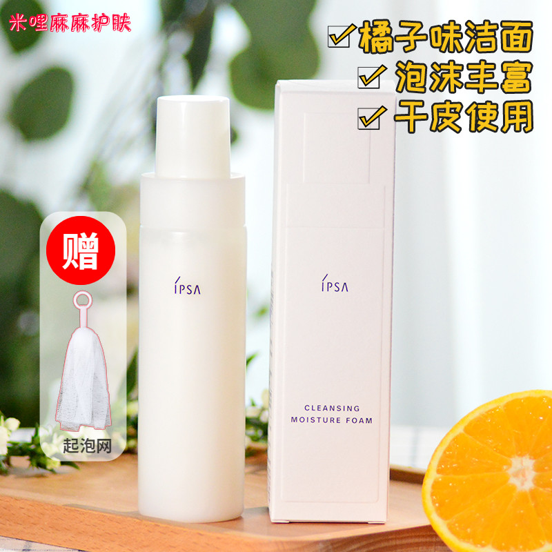 Spot domestic counter ipsa Infusa soft moisturizing facial cleanser 125ml new version carton