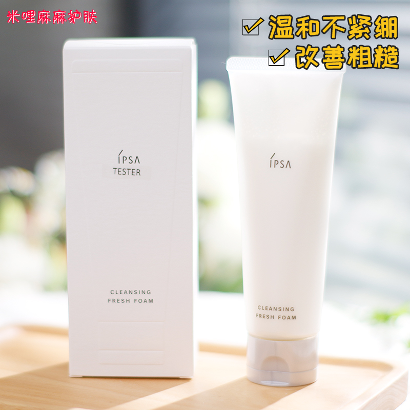 Value-for-money membership gift domestic counter ipsa moisturizing fresh facial cleanser 125g oil-controlling facial cleanser for boys and girls