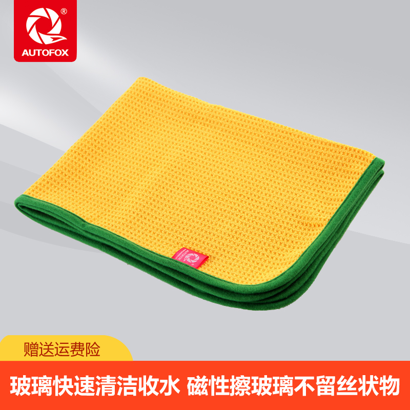 Autofox Pineapple Grid Glass Towel Magic Magnetic Water-Absorbing Towel Film Coating Crystal Glass Cleaning Towel Lint-Free