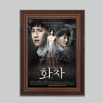 Korean movie train Chinese poster