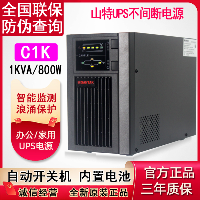 Sciente UPS uninterruptible power supply C1K in-line stabilized delay time 1KVA 800W built-in battery CASTLE 1K